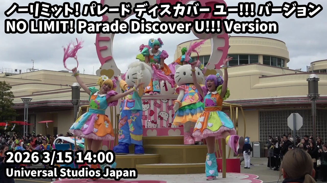 USJ NO LIMIT! Parade Discover U!!! Version 2026 3/15 14:00 ノーリミット パレード ディスカバー ユー バージョン