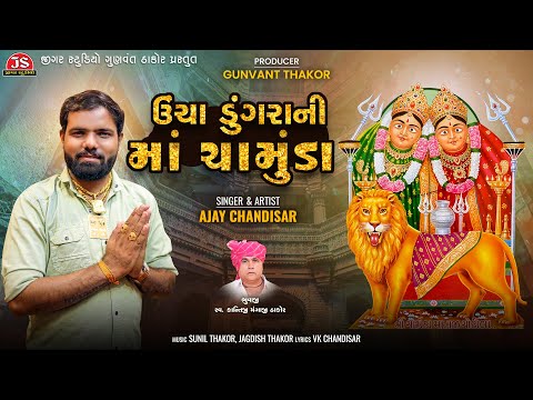 Uncha Dungara Ni Maa Chamunda - Aalap - Ajay Chandisar - Jigar Studio