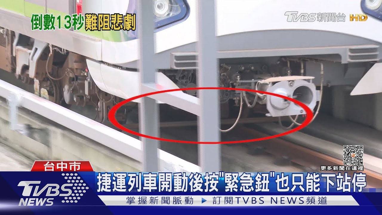 距障礙物百公尺! 學者:捷運隨車員來不及反應