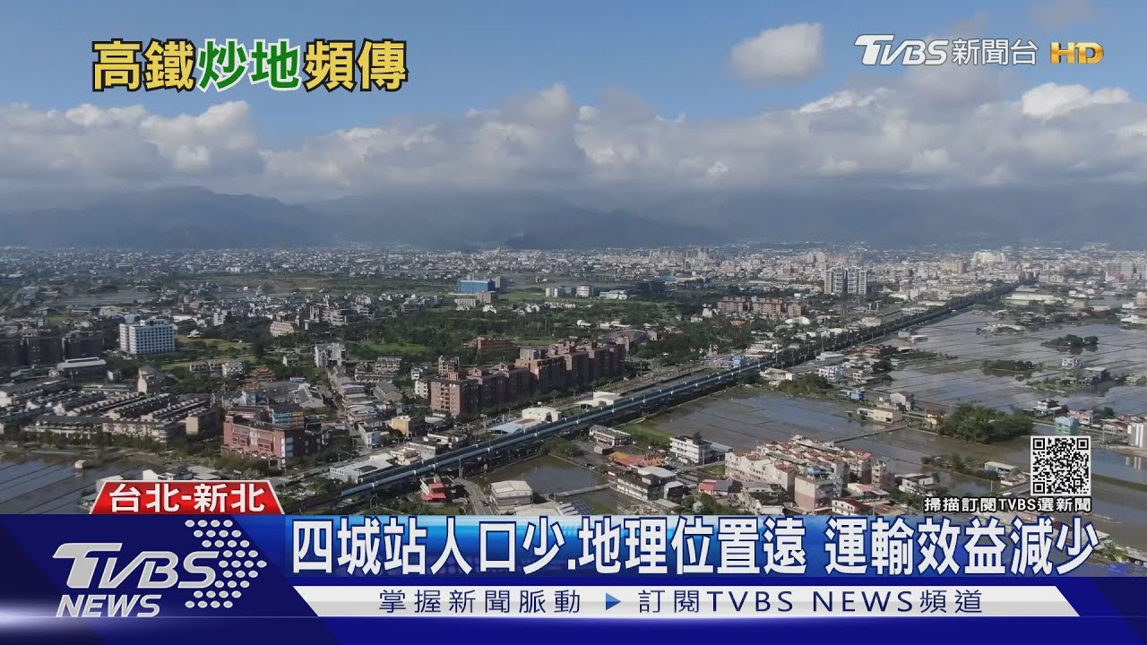 炒地?北宜高鐵選址爭議大 專家:其實興建時機還不到