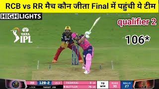 RCB VS RR ipl 2022 qualifier 2 match full highlights•today ipl match highlights 2022•rcb vs rr match