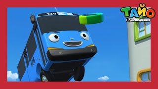 Приключения Тайо - 4 сезон - все серии