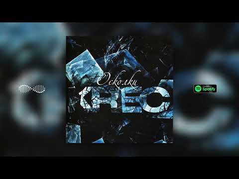 KREC - В темноте