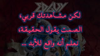 Edguy - Every Night Without You [Arabic Subtitle]