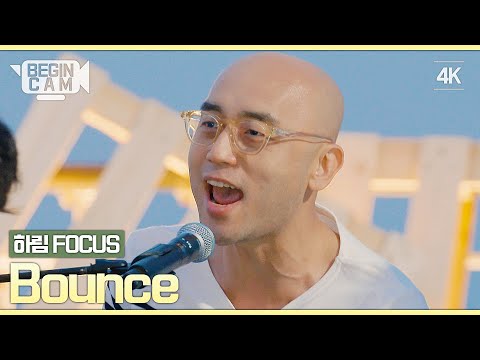 [ENG｜비긴CAM] 하림(Hareem) FOCUS - 'Bounce' 4K