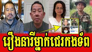 Beysach Pros and Daley Uy talk about a woman shout out to a soldier