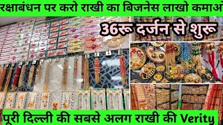 राखी, भाई भाभी राखी, पूजा थाल, और Greeting Card राखी की सबसे बेहतरीन Verity || Wholesale Rakhi Shop