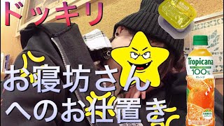 【ドッキリ！？】かなで寝坊！ドッキリしかけてみた！