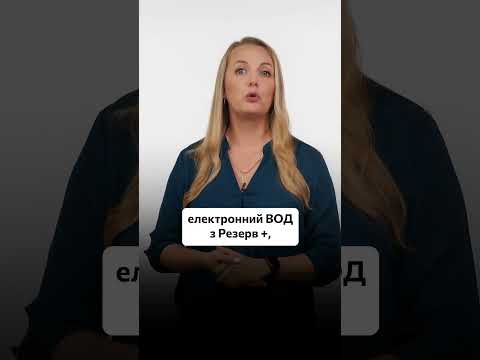 відео прев’ю для З 27 червня роботодавці мають перевіряти електронний військово-обліковий документ при працевлаштуванні