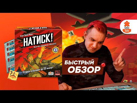 Миниатюра изображения товара Настольная игра GaGa Натиск! / GG230
