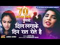 Ham Tumse Dil Laga Ke Din Raat Rote Hain तुमसे दिल लगाके Aditi Raj Famous 