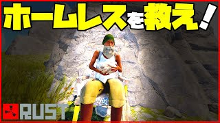 拠点を無数に建築してホームレスを減らす男 Rust実況プレイ