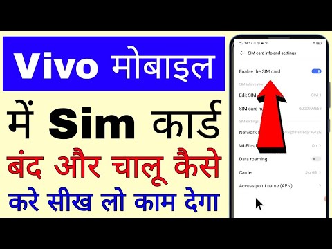 how to enable disable sim card in vivo phone।। vivo me sim card ko band/off or chalu/on kaise kare