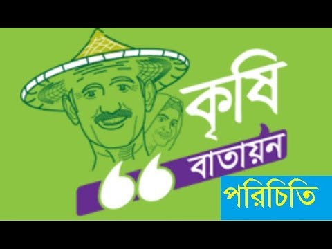 কৃষি সম্প্রসারণ বাতায়ন পরিচিতি