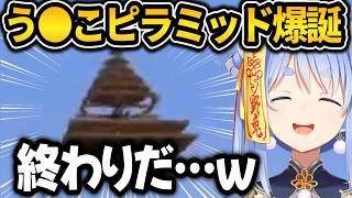 完全にう○こな建築物を作り景観をぶっ壊すぺこちゃんの新ホロ鯖マイクラ4日目まとめ【ホロライブ切り抜き/兎田ぺこら】
