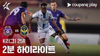 8월26일 안양 vs 인천유나이티드 하이라이트