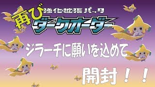 【ポケカ】リベンジ！！ダークオーダーBOX開封！！【2pair】