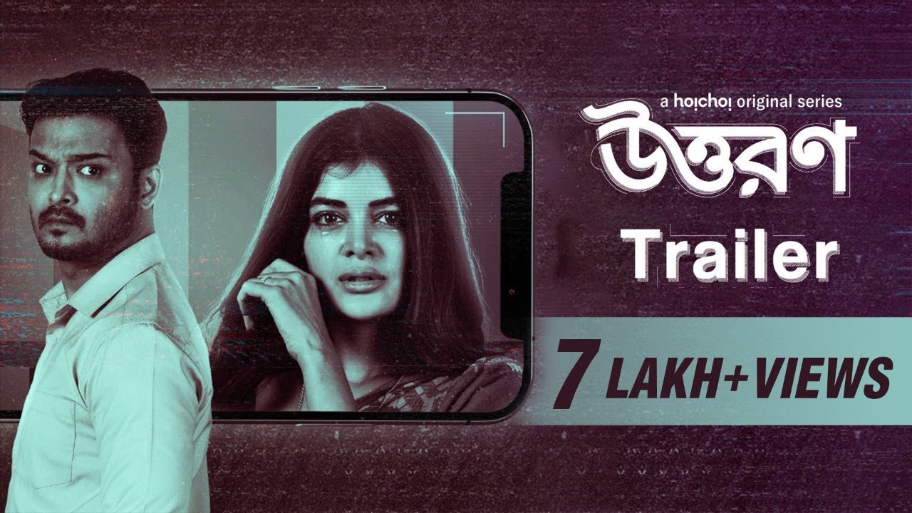 Uttoron (উত্তরণ) | Official Trailer | Madhumita, Rajdeep | 26 Jan | hoichoi