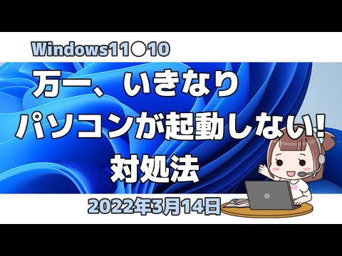 Windows 11: コンピューターが起動しませんか?それには理由があるかもしれない
