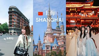 上海VLOG】女生旅行🇨🇳 四天王道路线🏰 上海迪士尼｜夜景游船｜网红汉服体验｜火锅｜北京烤鸭大家好～我是hika☺︎