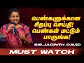 பெண்கள் மட்டும் பாருங்க பெண்களுக்கா�