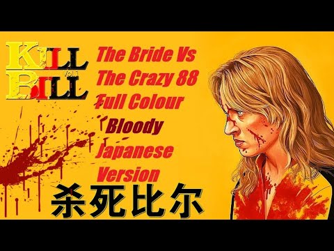 The Bride Vs The Crazy 88 in Full Colour Japanese alternate-version