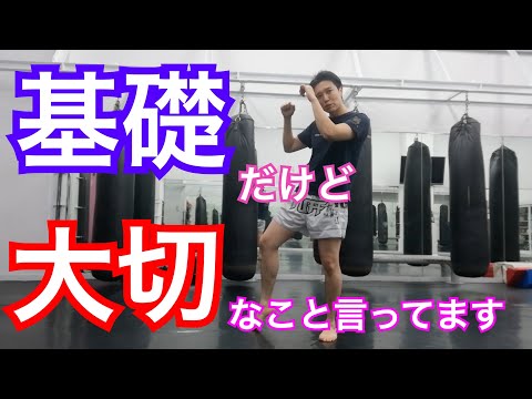 『リズムの取り方＆重心が大切』キックボクシングはここから