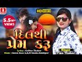 Vina Thakor New Song Dilthi Prem Karu Gujarati Ful Hd Video Song 2019 Gabbar Thakor
