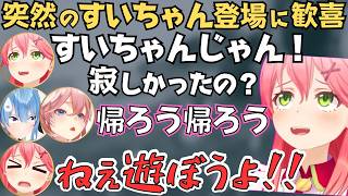 ホロ金策サイバル２最終日にすいちゃんが来て大喜びのみこちw【さくらみこ 切り抜き／ホロライブ】