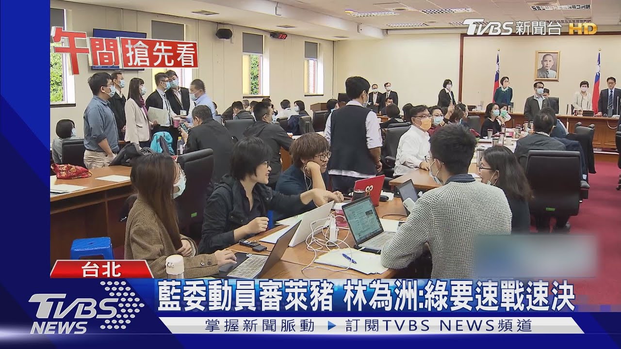 再爆衝突!審萊豬命令 藍綠立委互叫囂