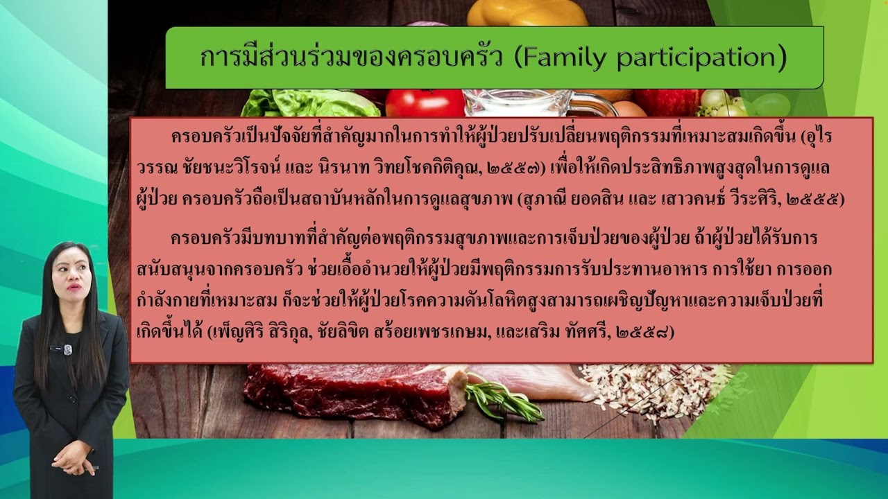 EP.1-4 | ตารางเกณฑ์ระดับความดันโลหิต