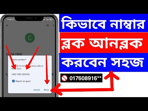 How To Block Or Blacklist Call Number On Android Bangla Tutorial | how to block unblock number