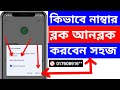 How To Block Or Blacklist Call Number On Android Bangla Tutorial | how to block unblock number