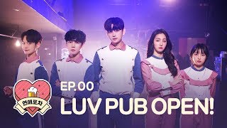 [연애포차 시즌1] - 티저 공개