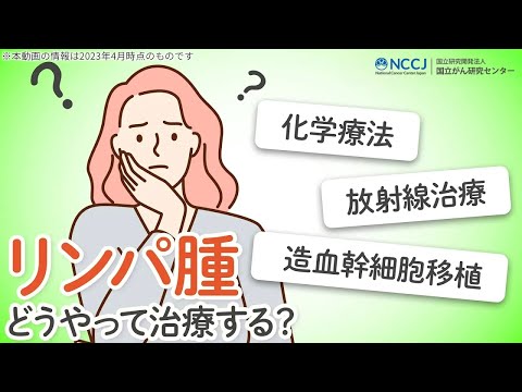 リンパ節腫脹について詳しく解説