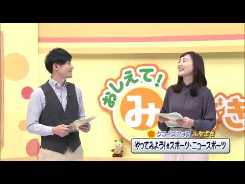 2023年2月4日(土)放送 「やってみよう！eスポーツ・ニュースポーツ」