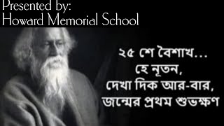 Howard Memorial School Video