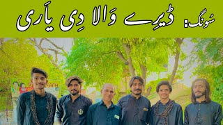 Download lagu Derewalla di yari New song 🎵😇#singar #rizwanhaider #foryou #newsong #sarikisong #2022 mp3