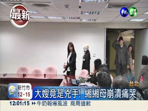 親人毒手殺愛女! 緗緗母崩潰痛哭