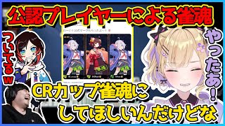 じゃんたま運営におねだりをして公式マークをもらうことに成功した胡桃のあとk4sen【切り抜き/胡桃のあ/k4sen/うるか】