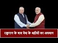 Modi Takes U TURN On Pakistan