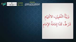 صورة 41 شرح النظم الجلي مع الإحمرار للشيخ عامر بهجت   استقبال القبلة