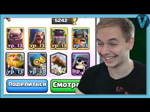 Как же я ОРУ с их колод! Грибы на 5300 кубков / Clash Royale