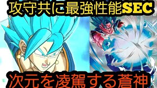 攻守共に最強性能のSECベジットブルーをSECゴジータブルーと共に使ったらかっこ良さも強さも最高級なんだが…！！