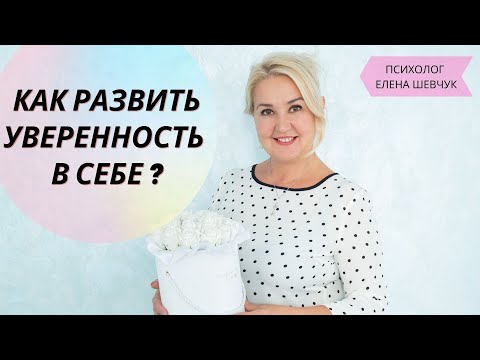 Консультация психолога Елены Шевчук в Киеве