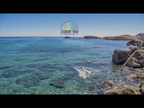אמונה חיזוק הכנה לראש השנה
