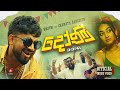Doni දෝණි Official Music Video Wasthi Ft Chamath Sangeeth Wasthi Productions
