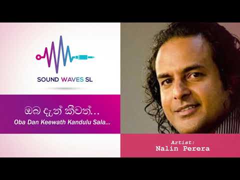 ඔබ දැන් කීවත් කඳුලු සලා  Oba Dan Keewath Kandulu Sala    නලීන් පෙරේරා  Nalin Perera