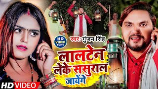 Lalten Leke Sasural Jayenge song artwork