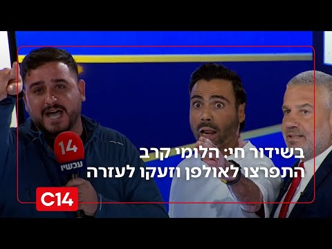 "תהיו איתנו": בשידור חי - הלומי קרב התפרצו לאולפן בקריאה לעזרה